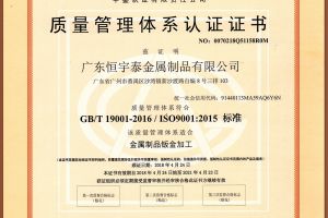 廣東高新技術(shù)鈑金加工企業(yè)-【恒宇泰】擁有ISO質(zhì)量體系認(rèn)證的企業(yè)